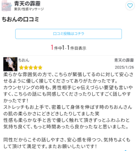 初めての口コミ投稿