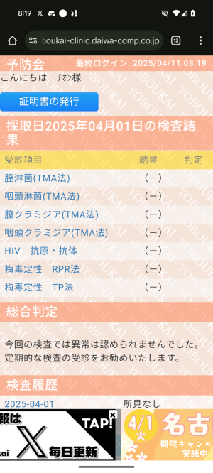 性病検査