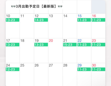 3/24〜30の出勤お知らせです！