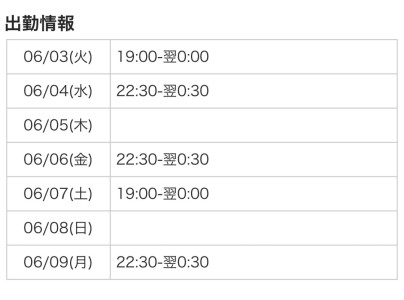 直近のスケジュールです！