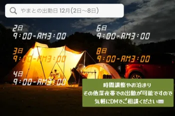 12月1〜8日の出勤日?