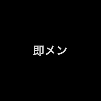 即メン＠横浜