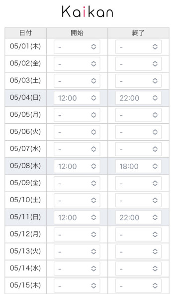 5月の出勤予定