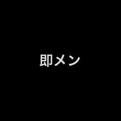 即メン＠横浜