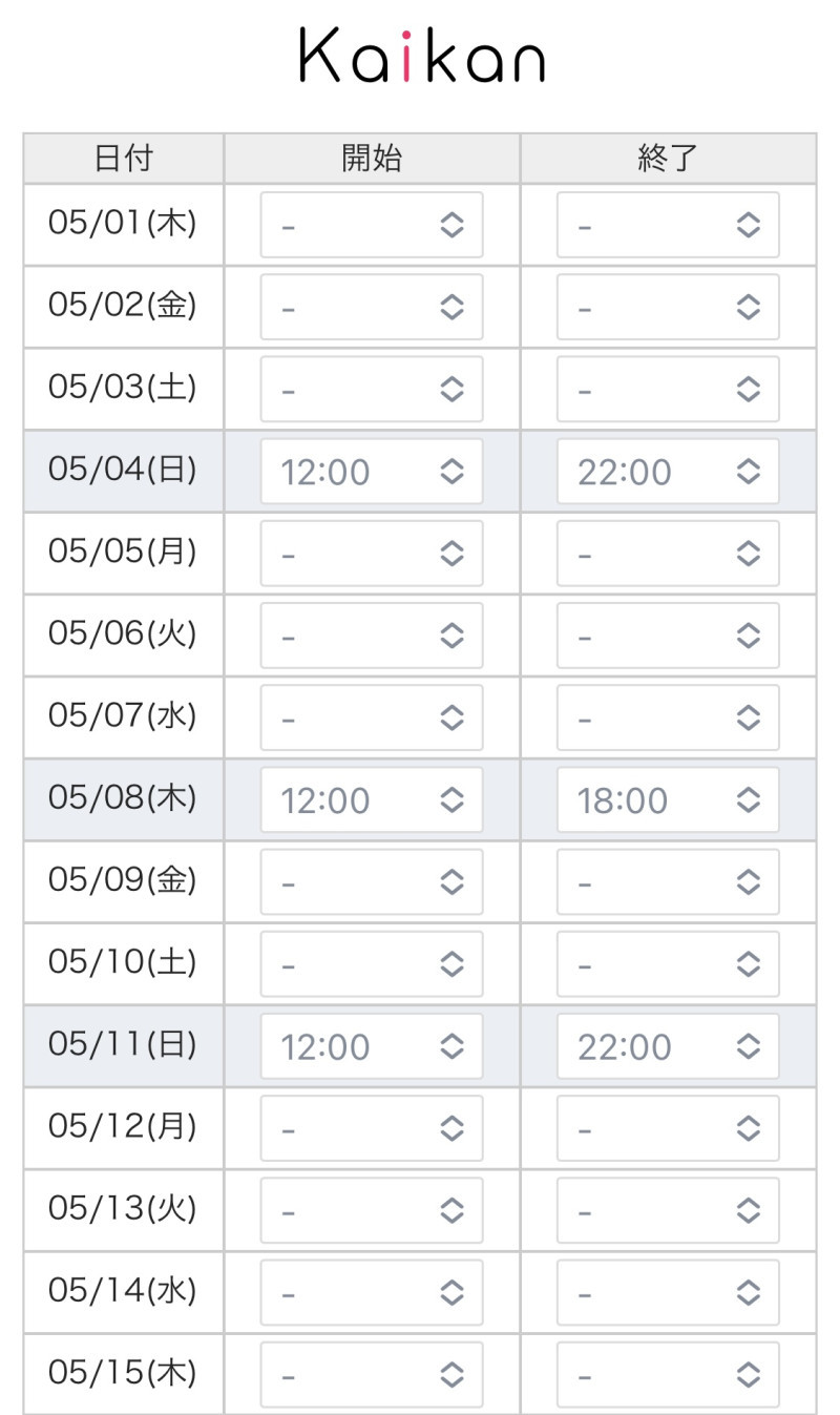 5月の出勤予定