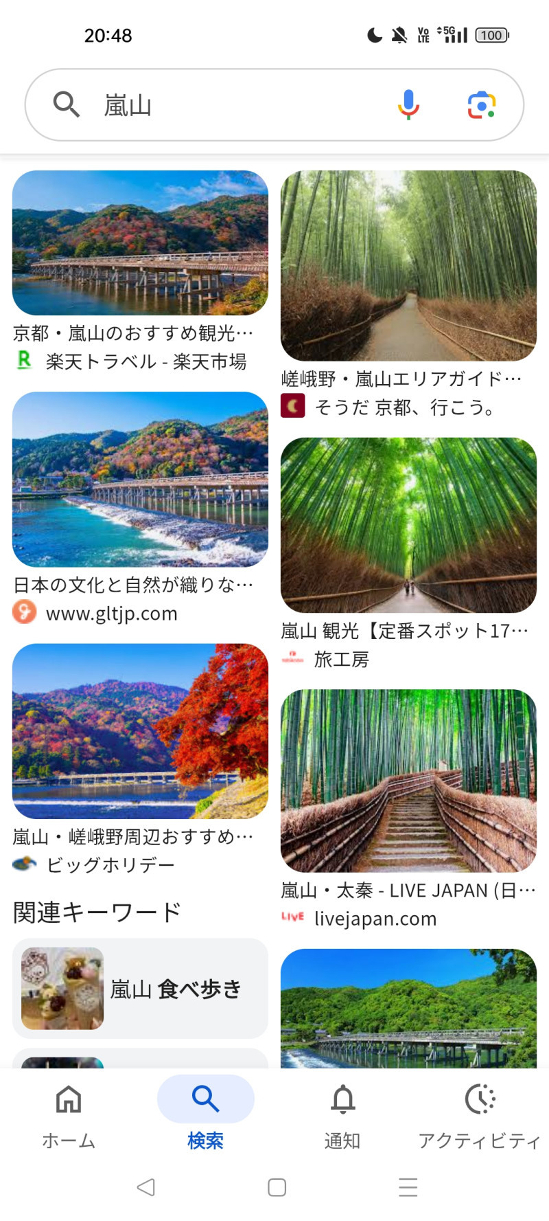 嵐山