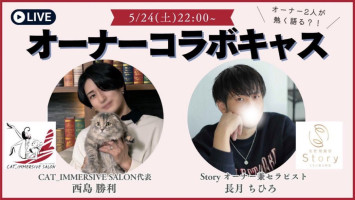 【今夜はコラボキャス】