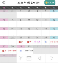 4月最終シフトです。