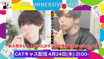 明日24日、白川さんとキャスします！