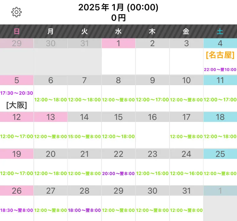 【1月スケジュール】