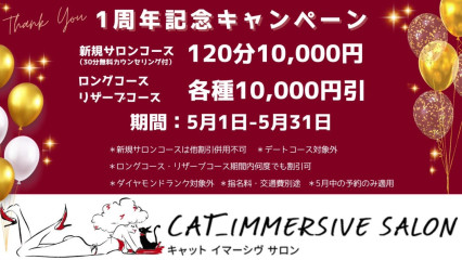 【祝CATオープン1年】