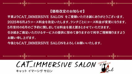 【料金改定について】