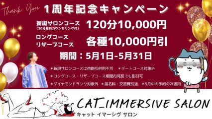 1周年イベント