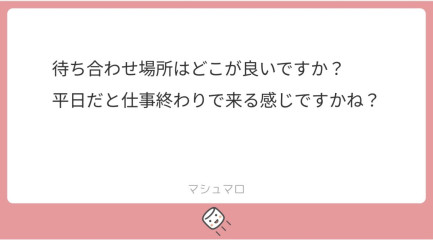 質問返し。20