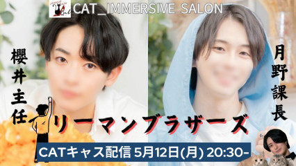 本日20:30からキャスやります②