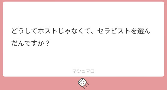 質問返し。　#2