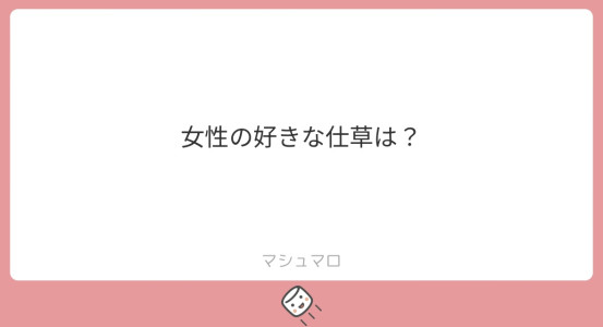 質問返し。　7