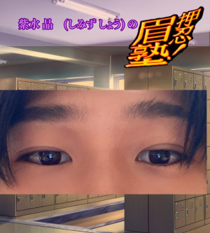 押忍！眉塾35