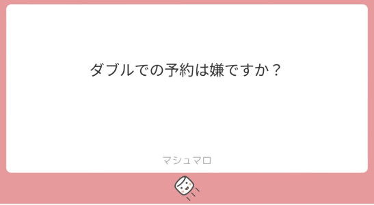 質問返し。　10