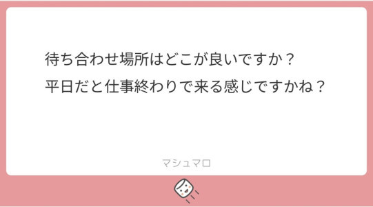 質問返し。20
