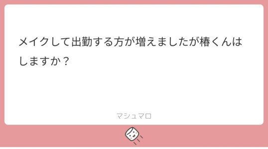 質問返し。24
