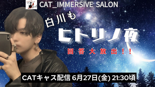 20時〜紫水、21時30分〜白川キャスです。
