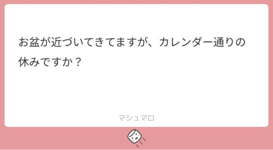質問返し。27