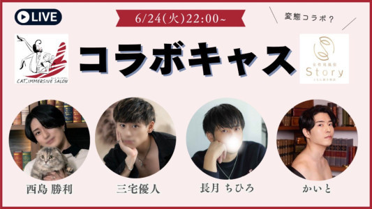 キャスのご案内