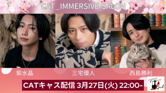 【今夜のキャス】
