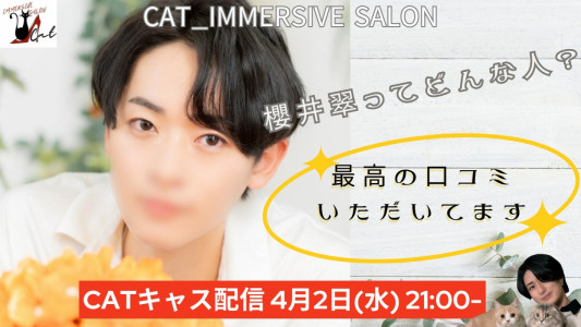 【明日のキャス】