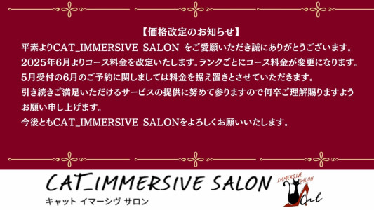 【料金改定について】