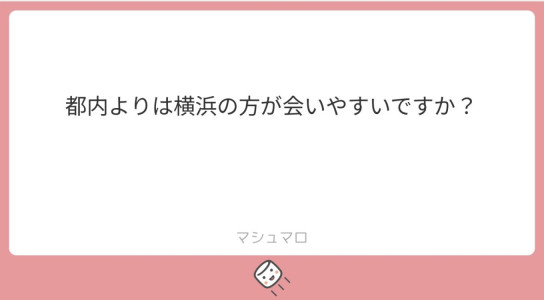 質問返し。21