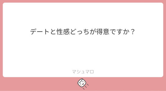 質問返し。25