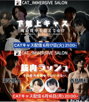 キャスのご案内