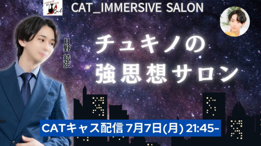 キャスおじゃましましたm(._.)m