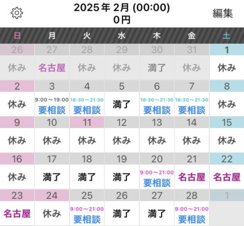 2月シフト