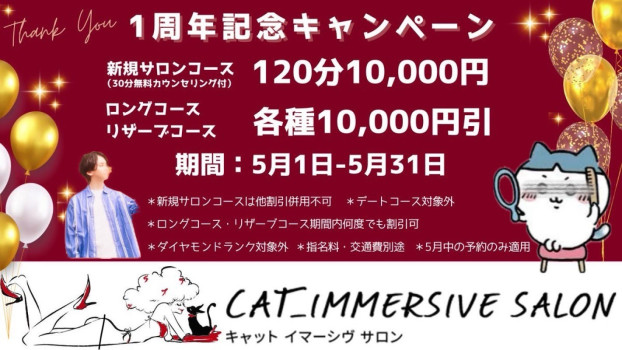 1周年イベント