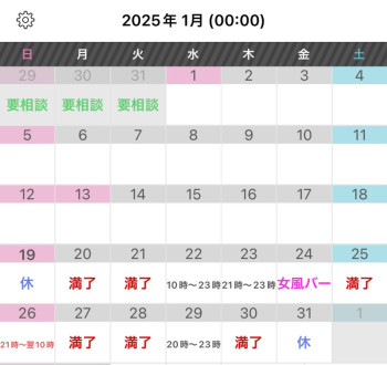 今月シフト更新します。