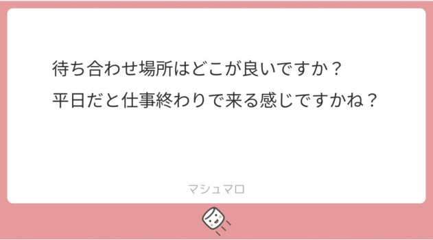 質問返し。20