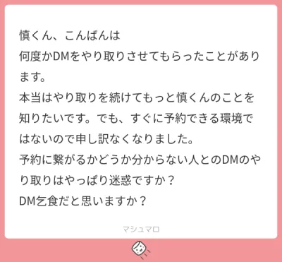 DMについて