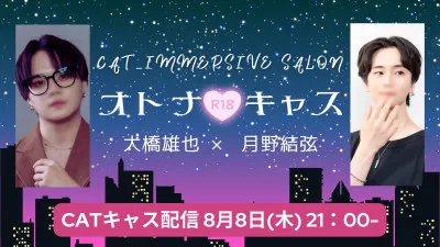 本日21時キャス