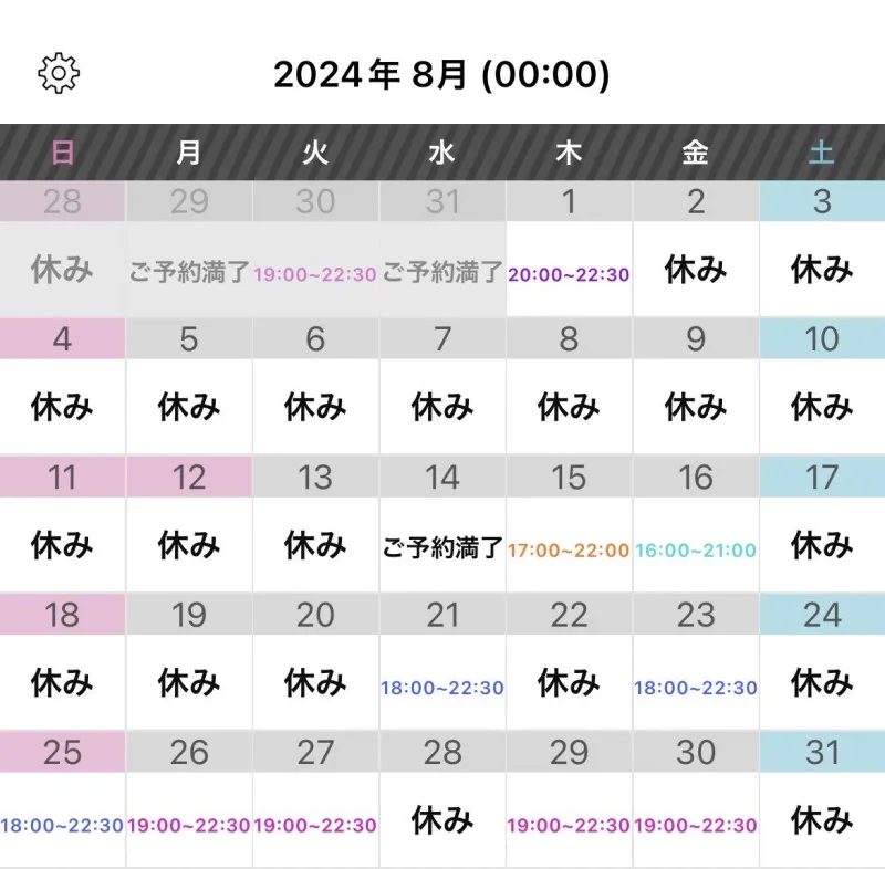 8月のスケジュール