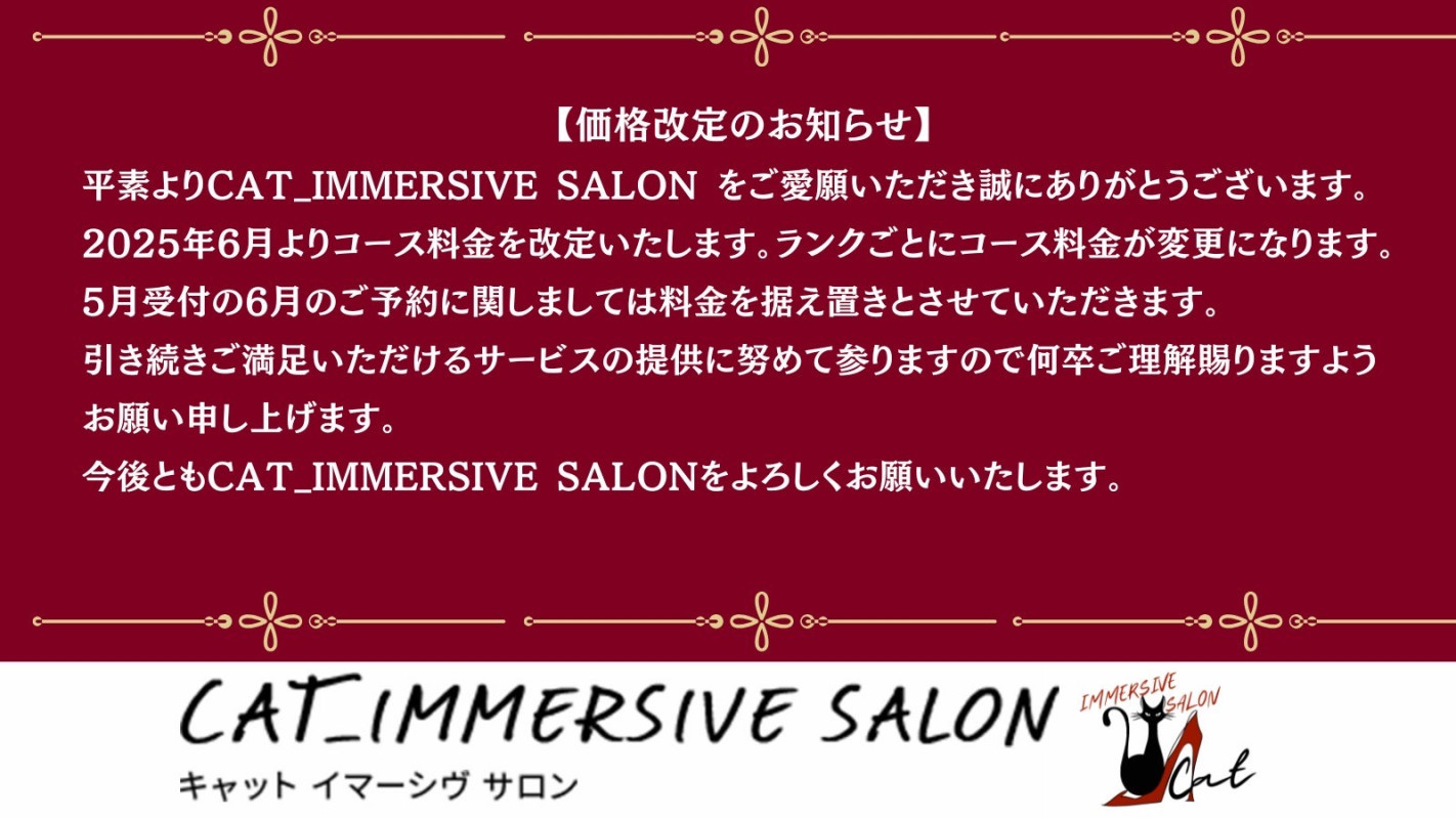 【料金改定について】