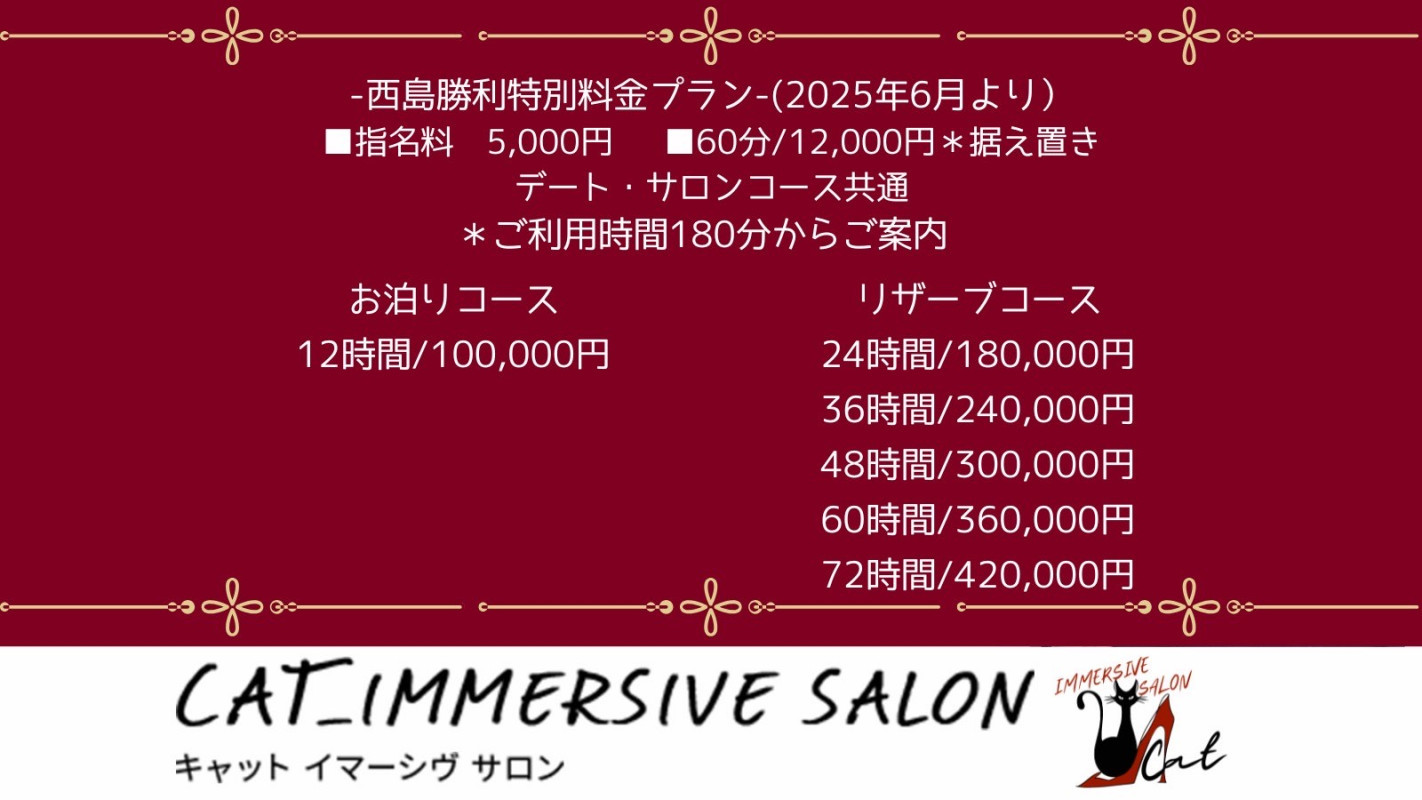 【西島の料金について】