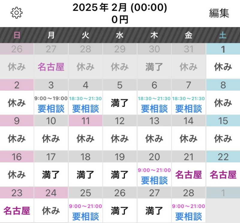 2月シフト