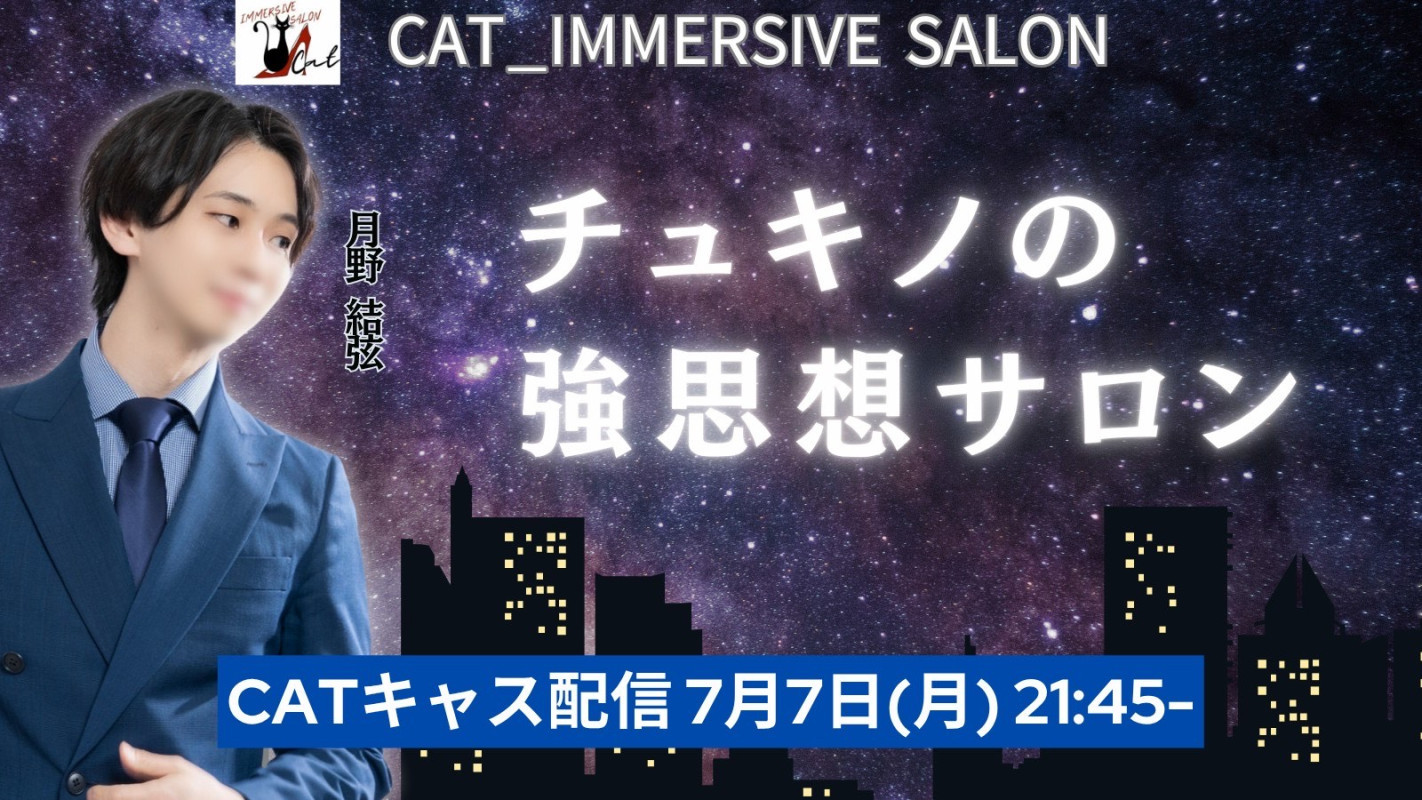 本日キャスします、21:45からッ