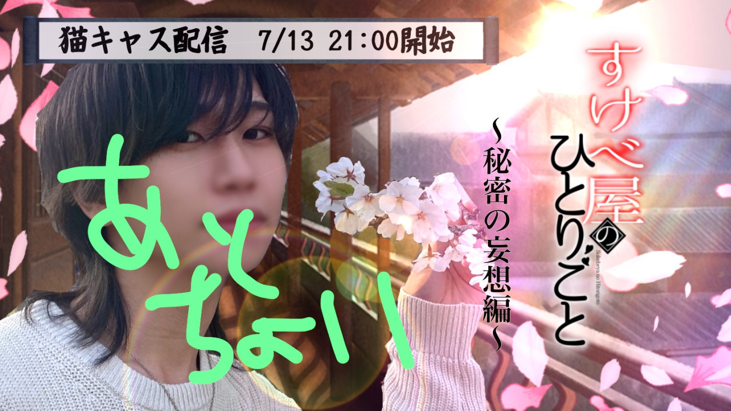ひとりごと…今夜です。