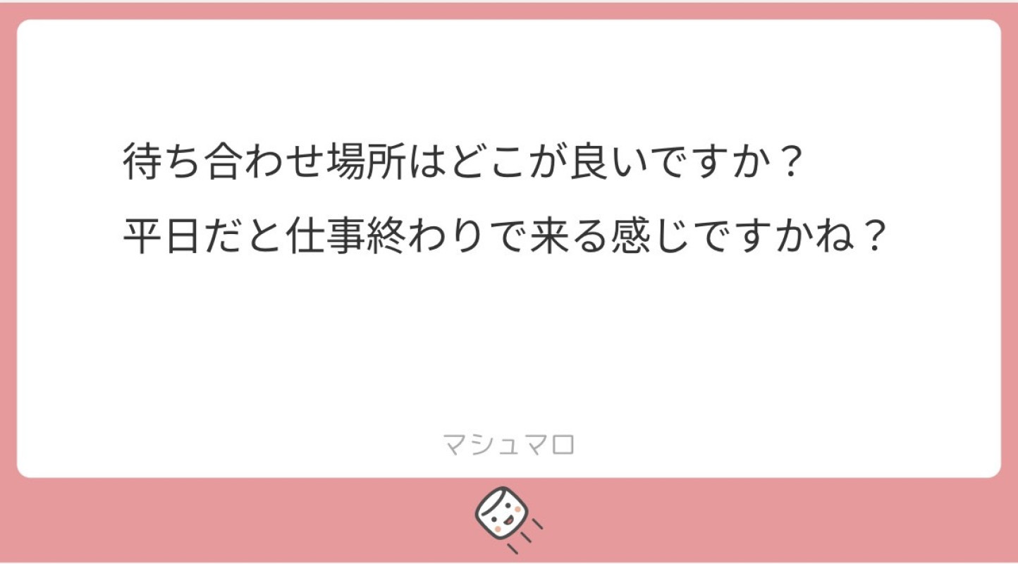 質問返し。20