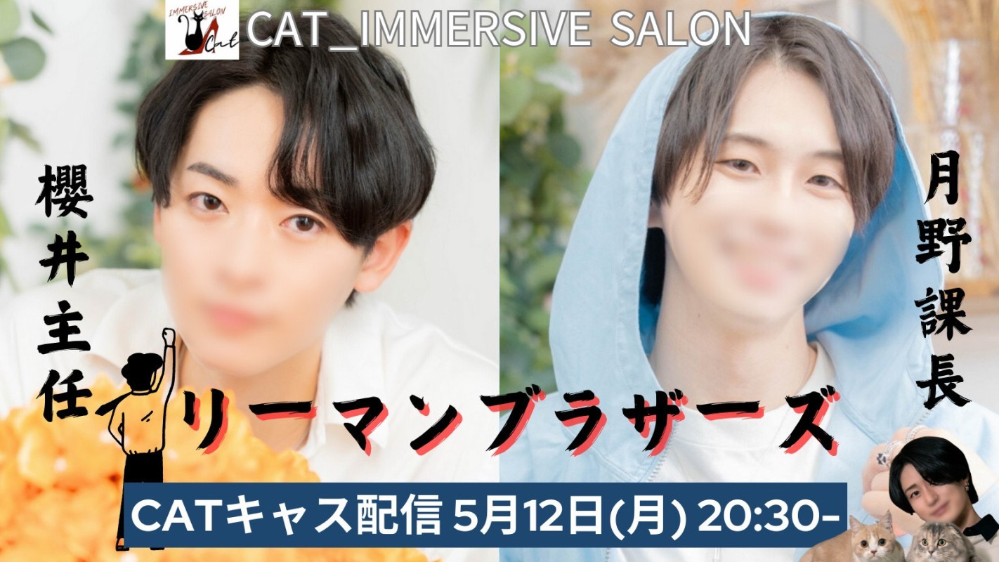 本日20:30からキャスやります②