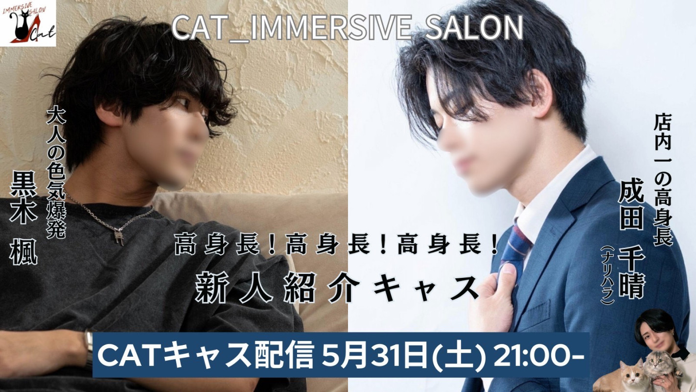 初新人キャス